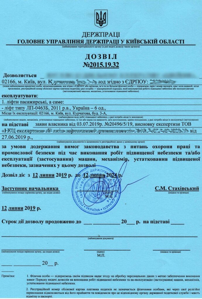 Дозвіл на виконання робіт підвищеної небезпеки
