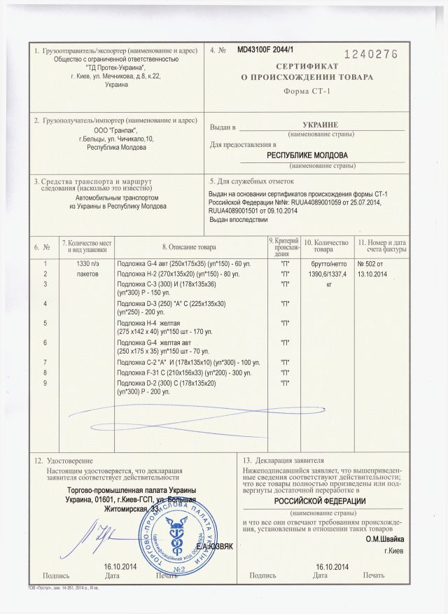 Сертифікат походження загальної форми