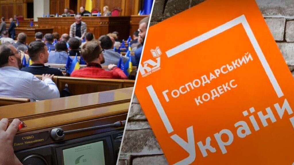 Скасування Господарського кодексу